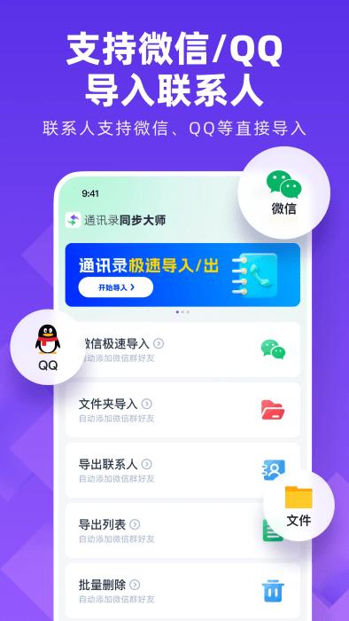 通讯录同步大师app 通讯录同步大师官方下载