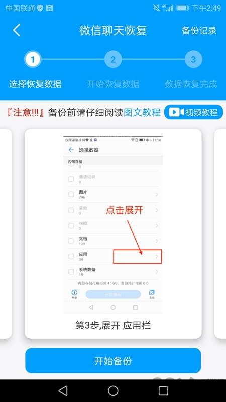 万能微信数据恢复app下载