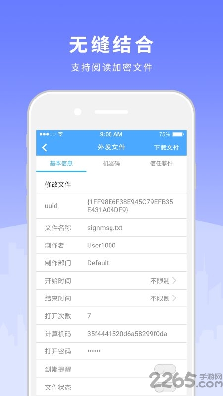 天锐绿盾最新版