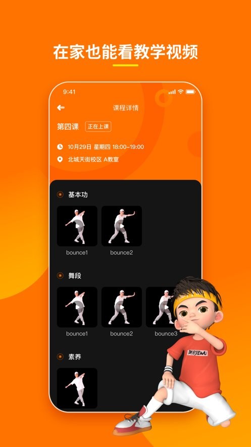 第壹街舞云陪练app