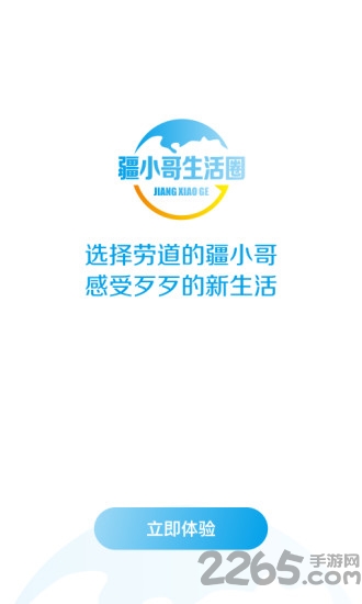 疆小哥生活圈手机版