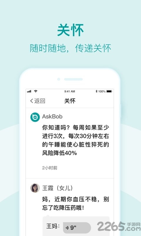 平安关怀最新版