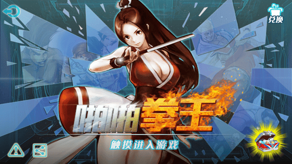 啪啪拳王2手机版