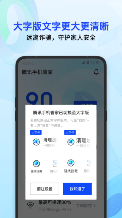 腾讯手机精灵app(手机管家)