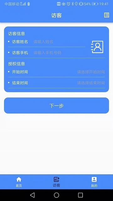 智联控制2.0系统