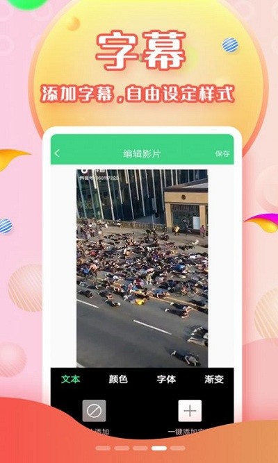 字幕视频制作免费版app