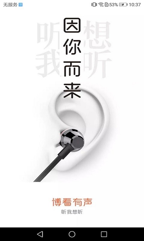 博看有声图书馆