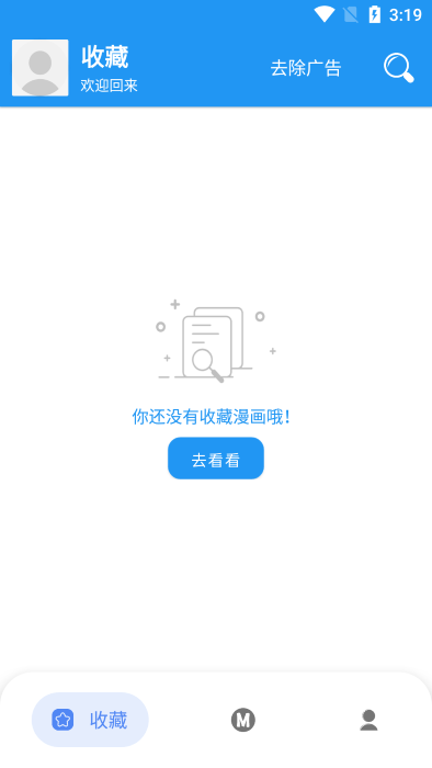 m漫app官方版