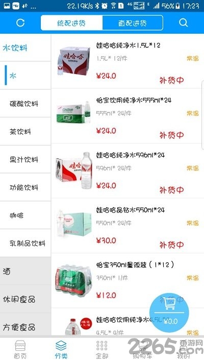 帮便利订货平台