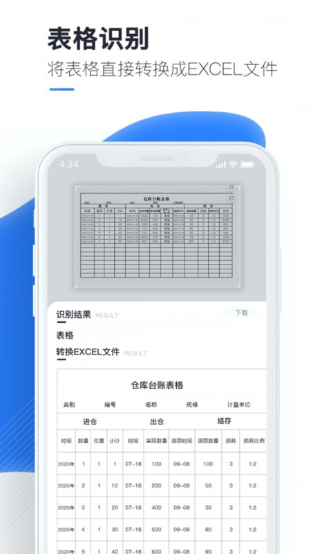 文字转换大师app