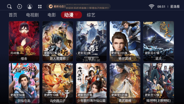 星逸直播软件 星逸看手机版下载