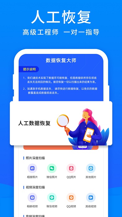 开心手机恢复大师软件