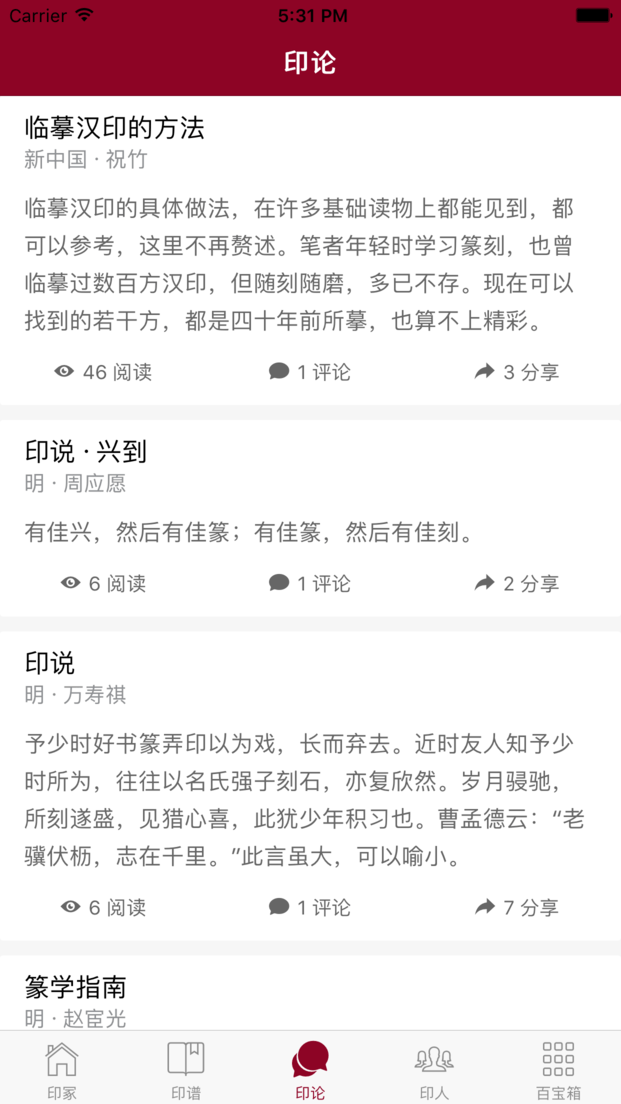 金石考证印冢软件