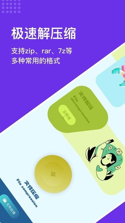 文件压缩助手手机版 文件压缩助手软件下载