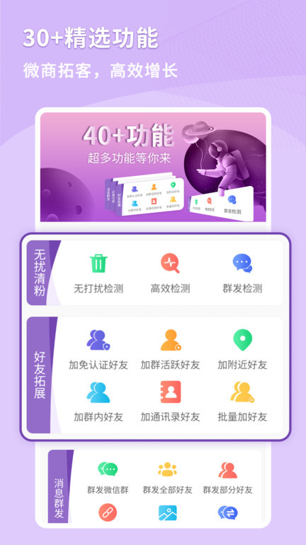 微粉好友管家app