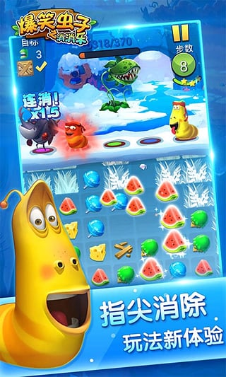 爆笑虫子之消消乐最新版