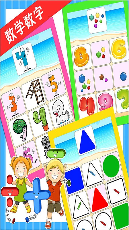 儿童宝宝学习颜色形状app