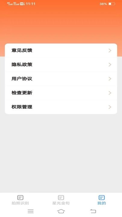 星光扫描仪最新版