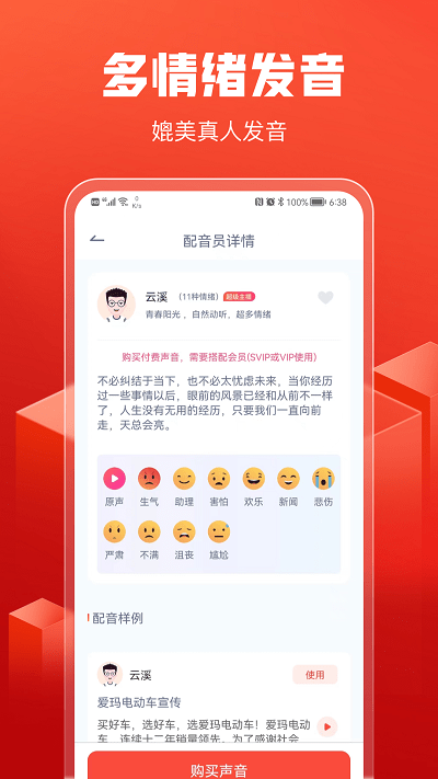 全民配音app 全民配音手机版下载