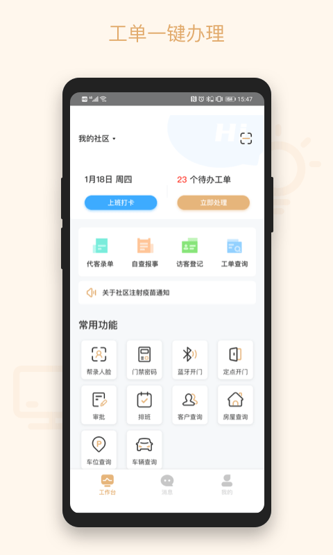 吉星物管app