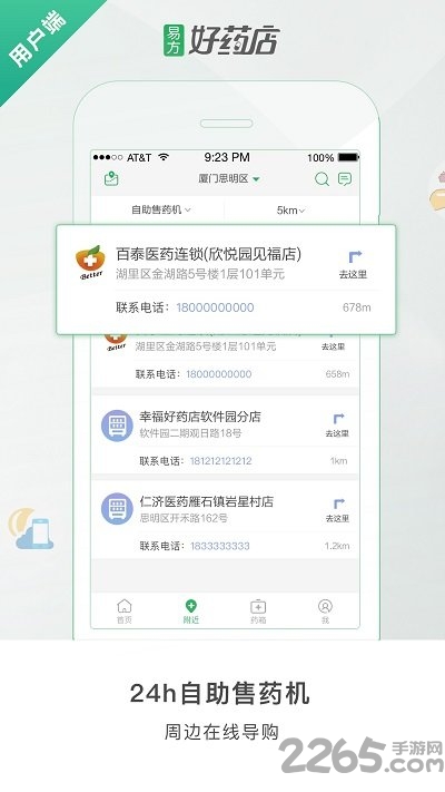 好药店app