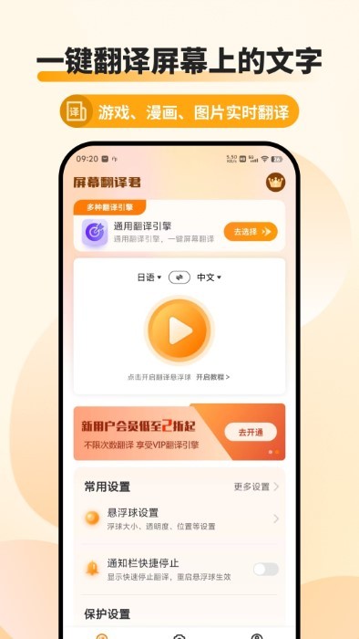 屏幕翻译君app 屏幕翻译君官方下载