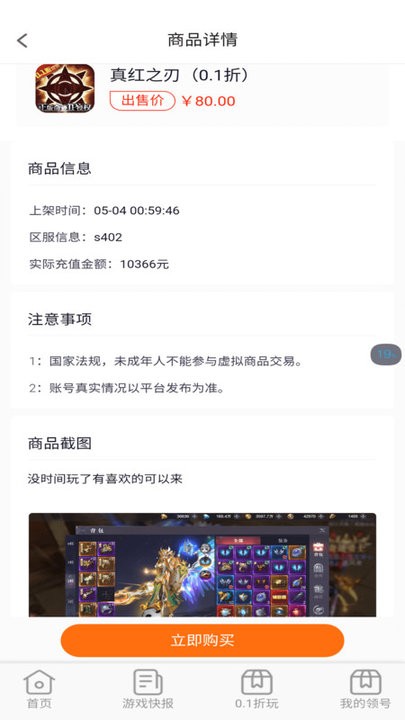 0.1折交易号手游平台app