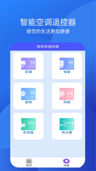 智能手机电视万能遥控管家app