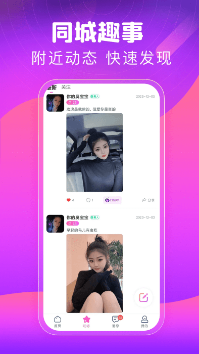 同城心人交友app