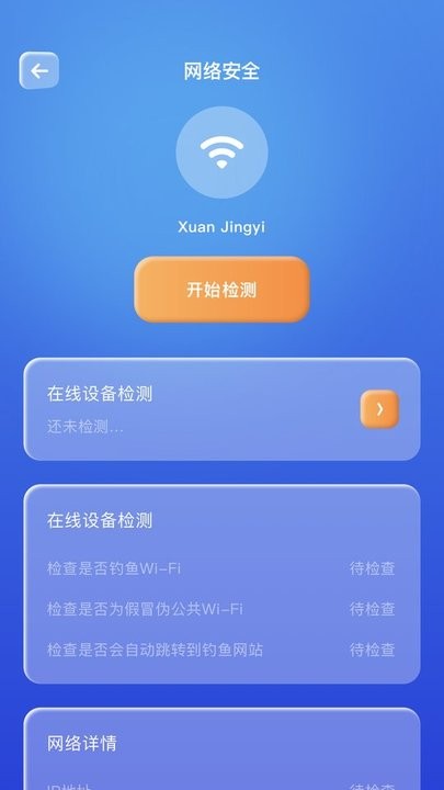 wifi万能安全连手机版