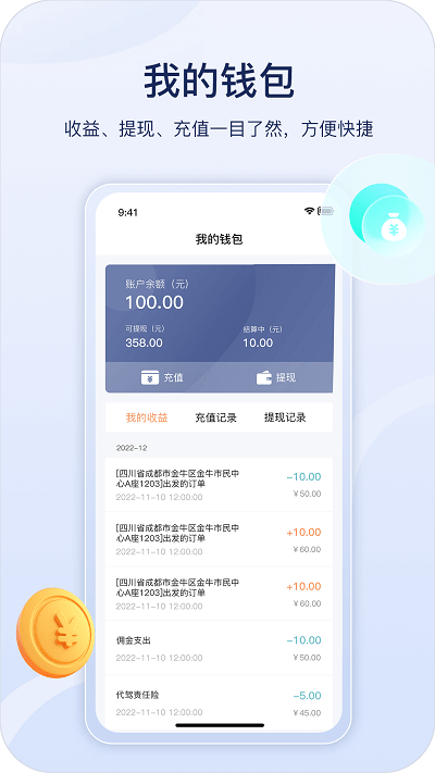 星光代驾司机端app