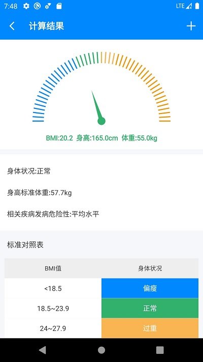 桔子bmi计算器app