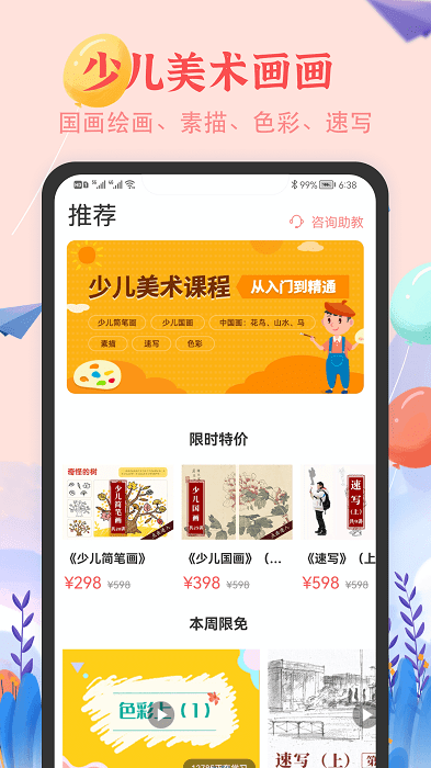 少儿美术简笔画app