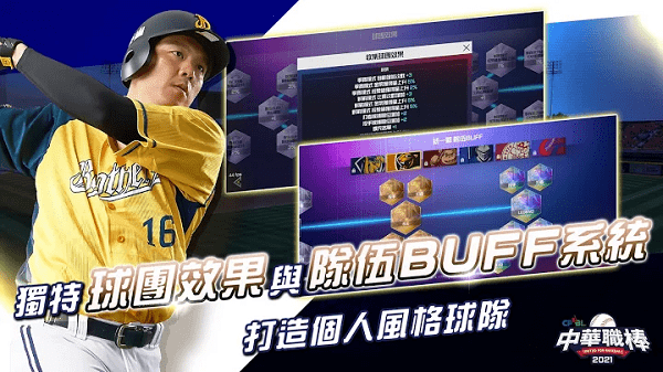 cpbl中华职棒游戏