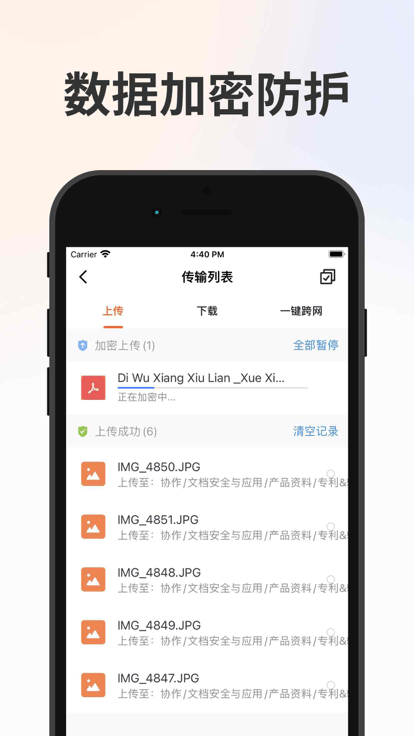 卫士云盘手机版 卫士云盘app下载