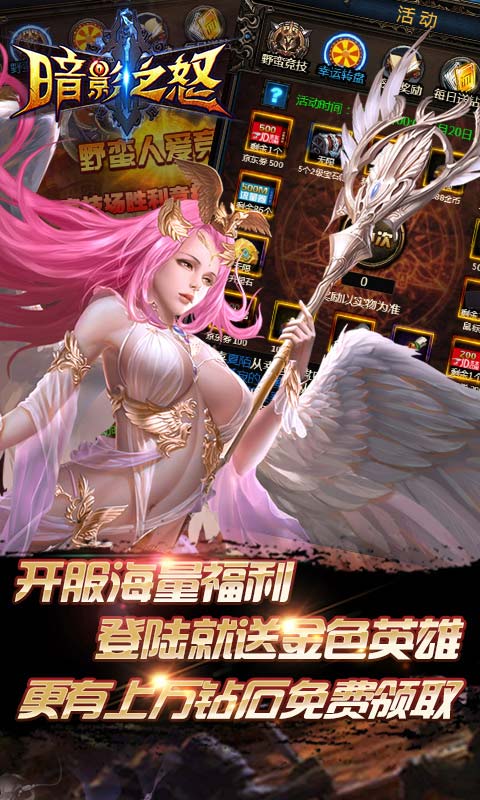 暗影之怒h5手游破解版