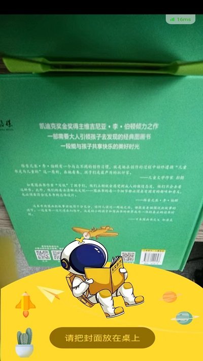 图书馆AI伴读app下载