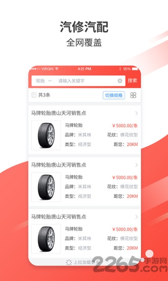 易通汽修客户端