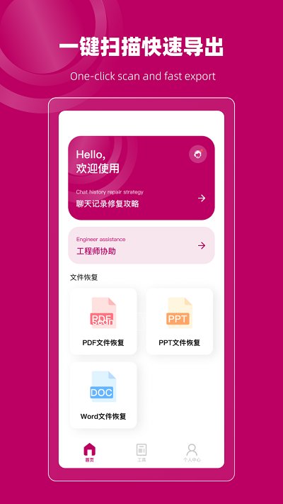 恢复大师数据修复微版app