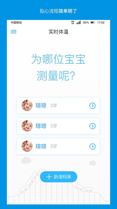 卡帕奇体温软件最新版