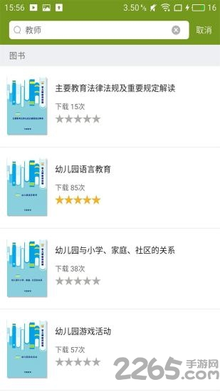 幼儿园教师资格证手机版