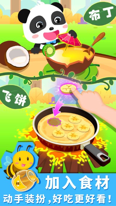 宝宝森林美食宝宝巴士最新版