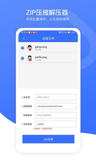 zip压缩解压加密器app