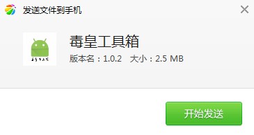 毒皇工具箱软件