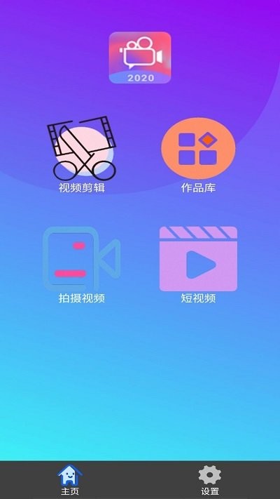 智能视频编辑大师官方版