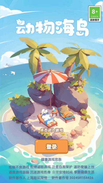 动物海岛最新版下载