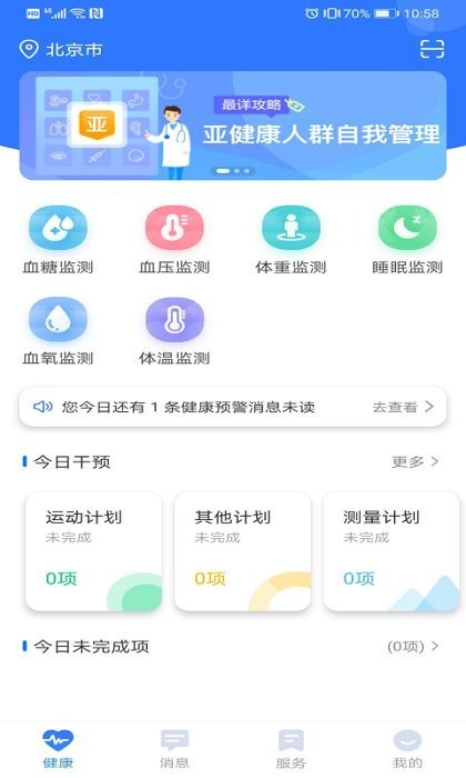 爱康伴你平台 爱康伴你软件下载