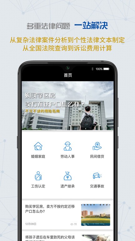 云律通智能律师app
