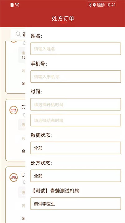 共享智慧药房官方版