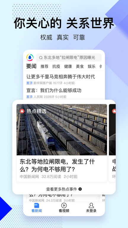 腾讯新闻关怀版app